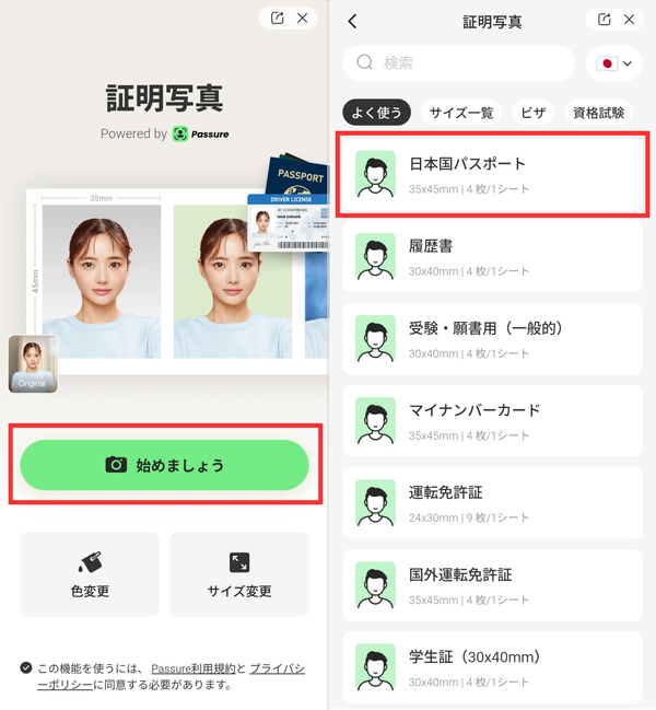 「日本国パスポート」を選ぶ