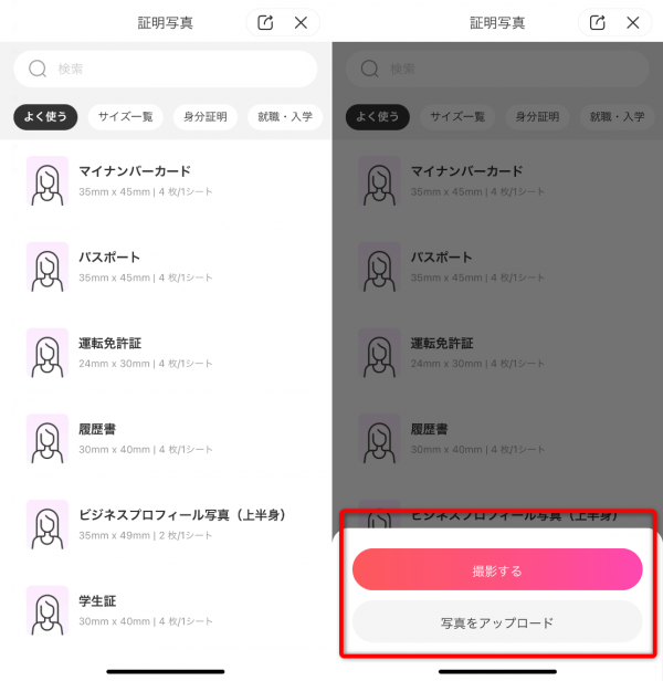 「パスポート」を選択する