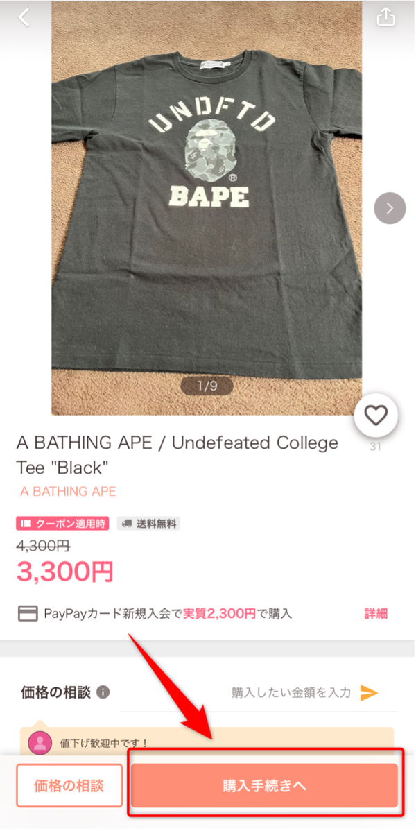 ①	同意された場合、購入希望者に通知が飛ぶ