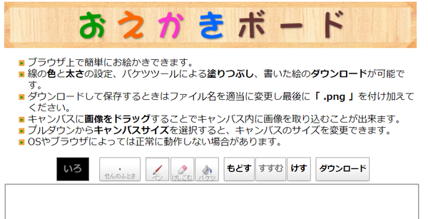 おえかきボード
