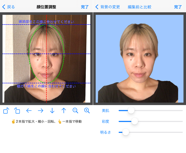 『美肌証明写真』