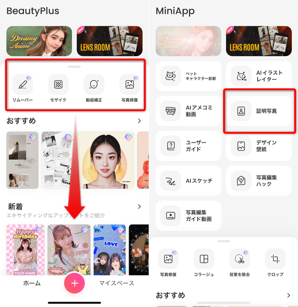 １．	ホーム画面の「証明写真」を選択