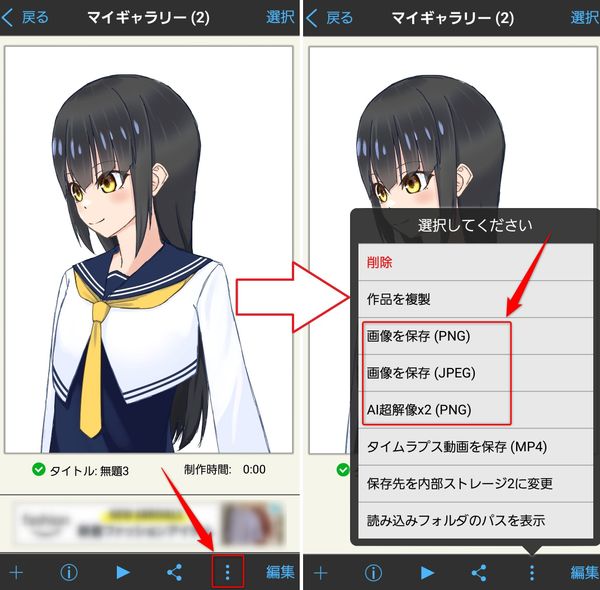 管理画面の下から保存形式を選ぶ