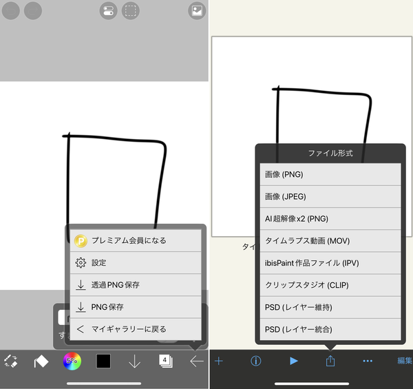 保存形式ごとの特徴