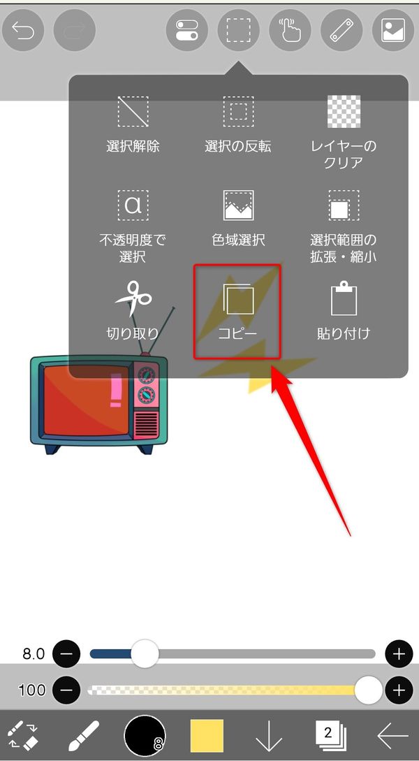 上部メニューから「コピー」を選ぶ