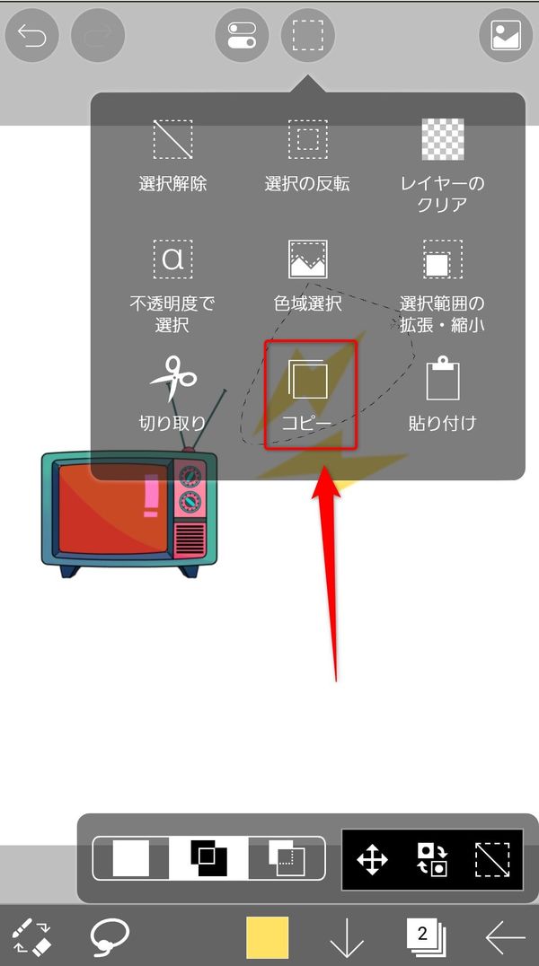 上部メニューから「コピー」を選ぶ