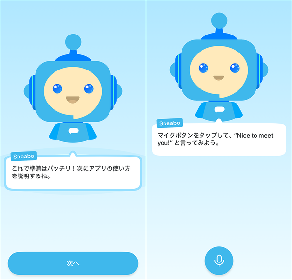 『スピークバディ』の開始時設定画面
