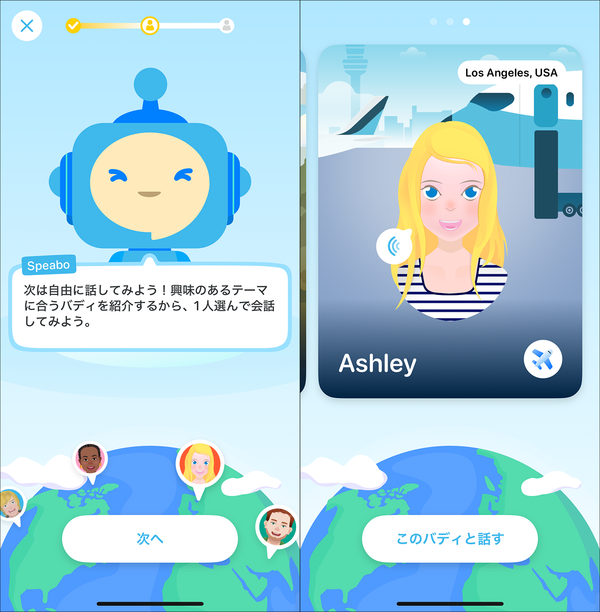『スピークバディ』のレベルチェックテスト画面