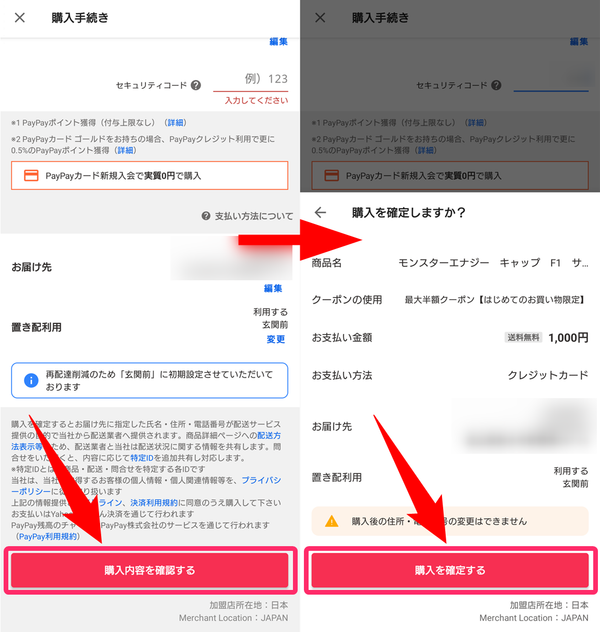4.購入の確認をする