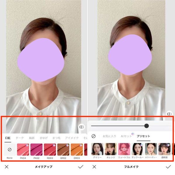 3.メイクアップ加工をする