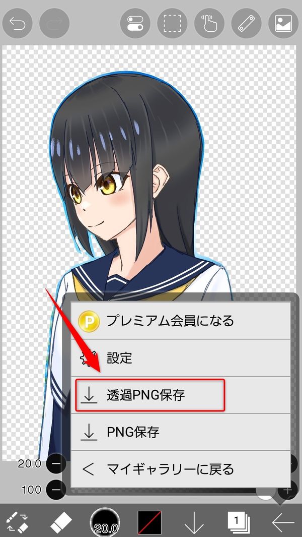 透過PNGで保存する