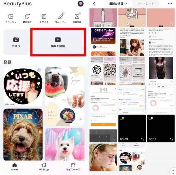 加工したい写真を選ぶ