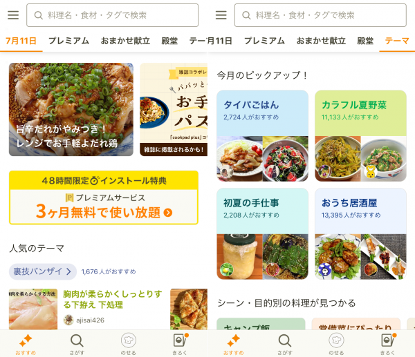 クックパッド