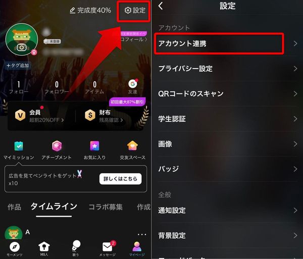 『pokekara』の登録方法