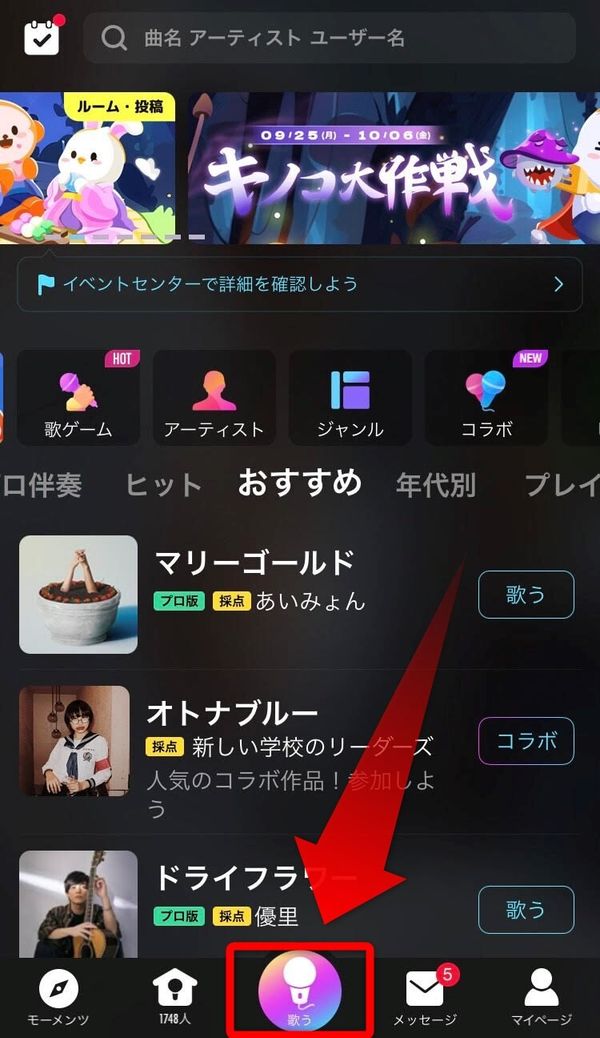 カラオケ機能で歌う