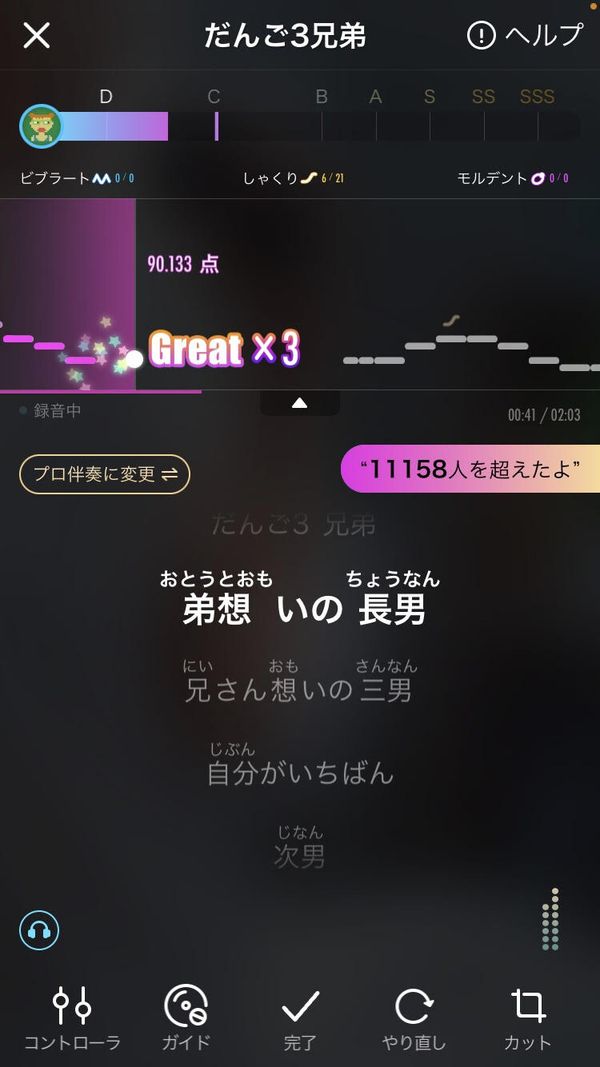 カラオケ機能で歌う