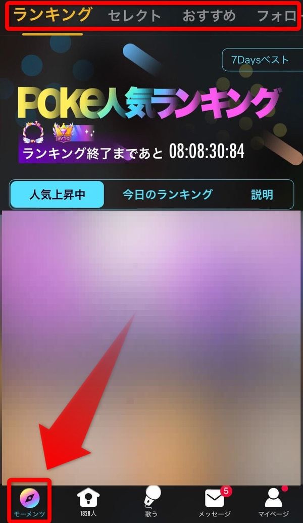 ほかのユーザーの歌を聞く