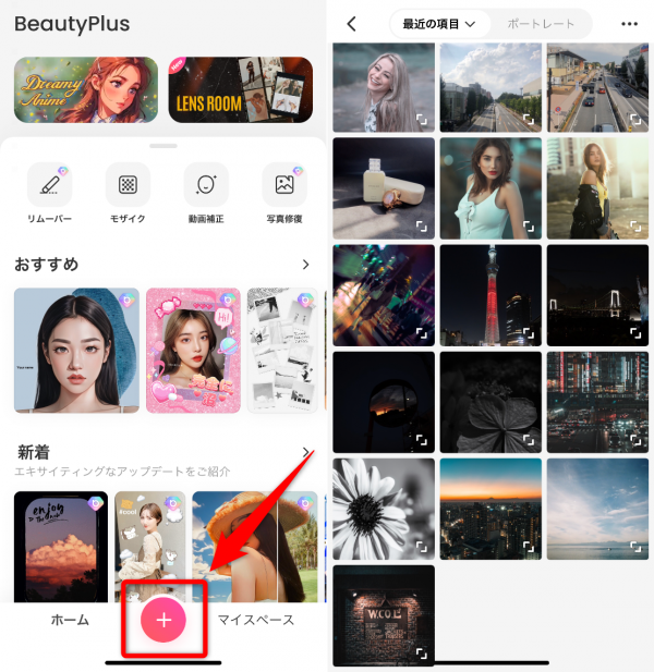 『BeautyPlus』
