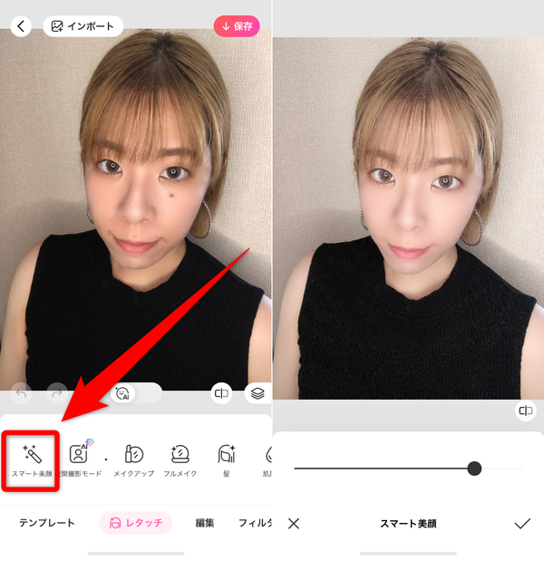 「スマート美顔」を選択する