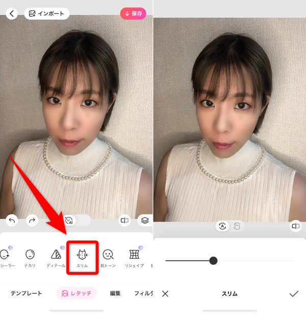 「スリム」機能を使用する