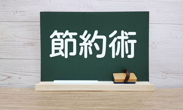 食費を節約するテクニック