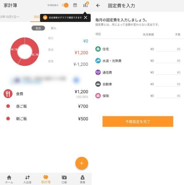 『マネーフォワードME』