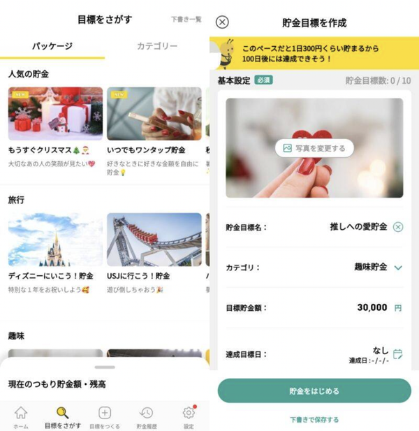 『貯金アプリfinbee』