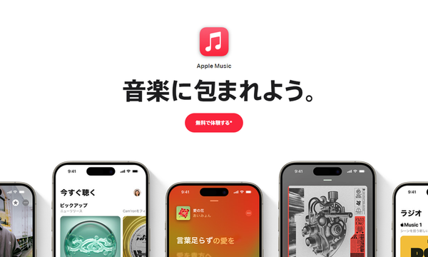 Apple Music 公式サイト