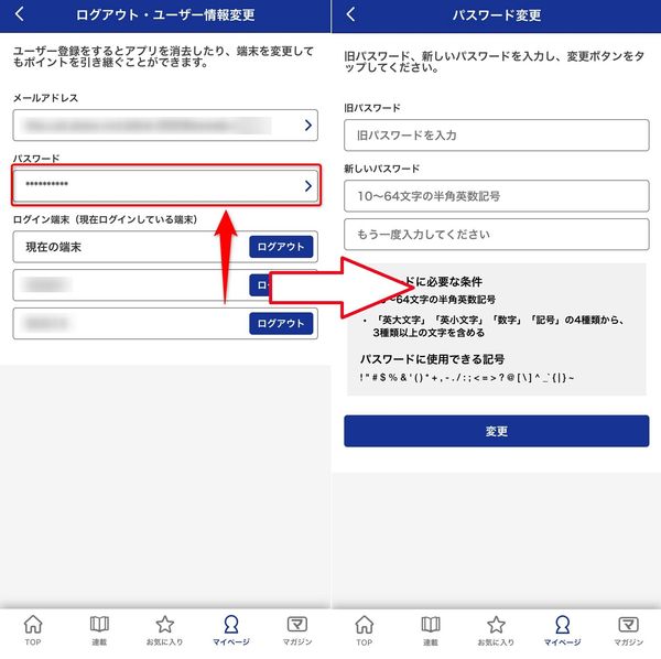 新しいパスワードを入力する