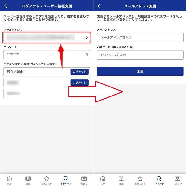 新しいメールアドレスを入力する