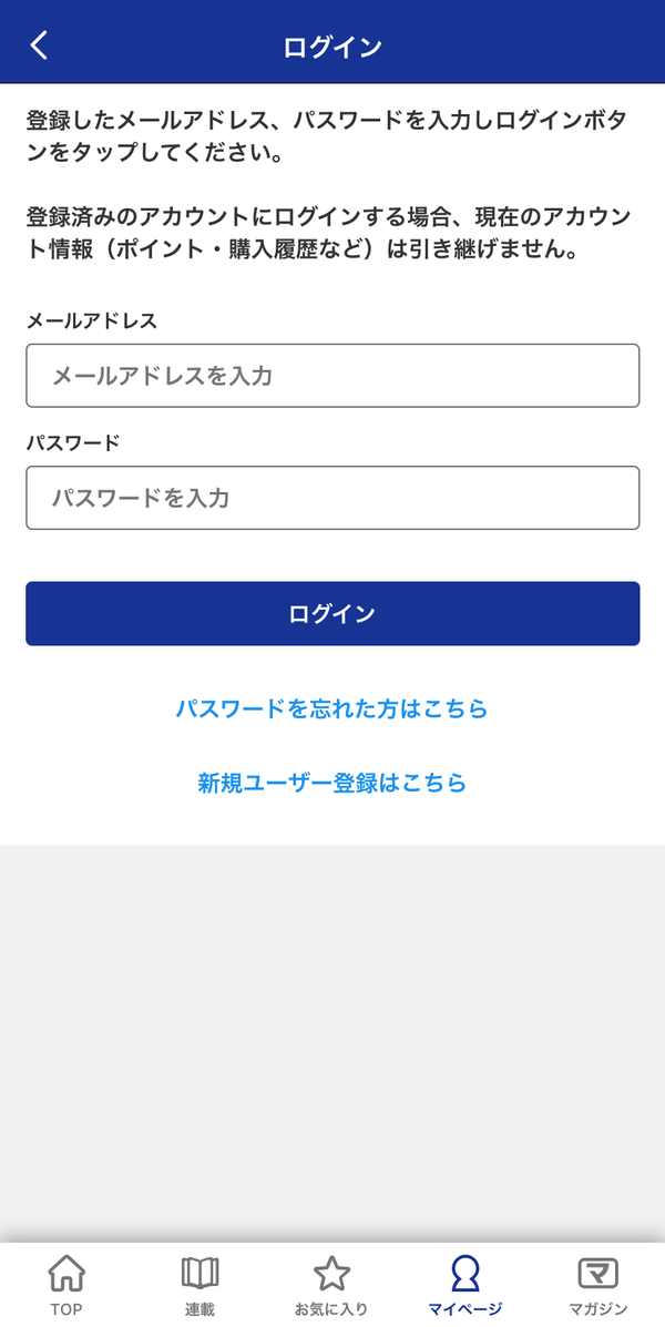 メールアドレスとパスワードを入力する