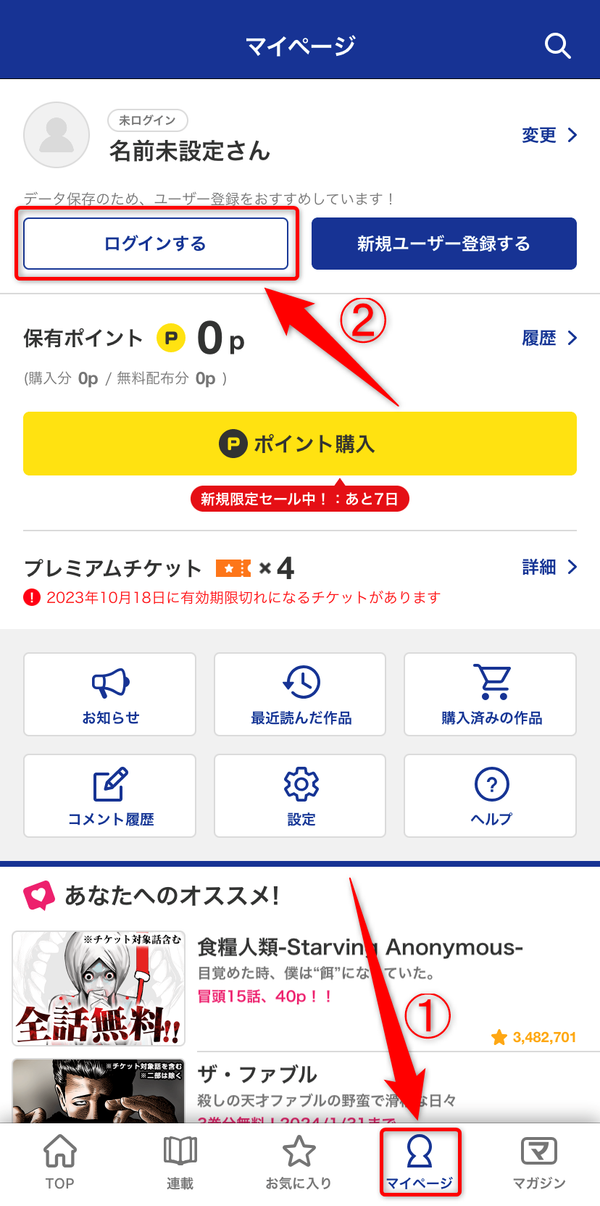 マイページからログイン画面に進む