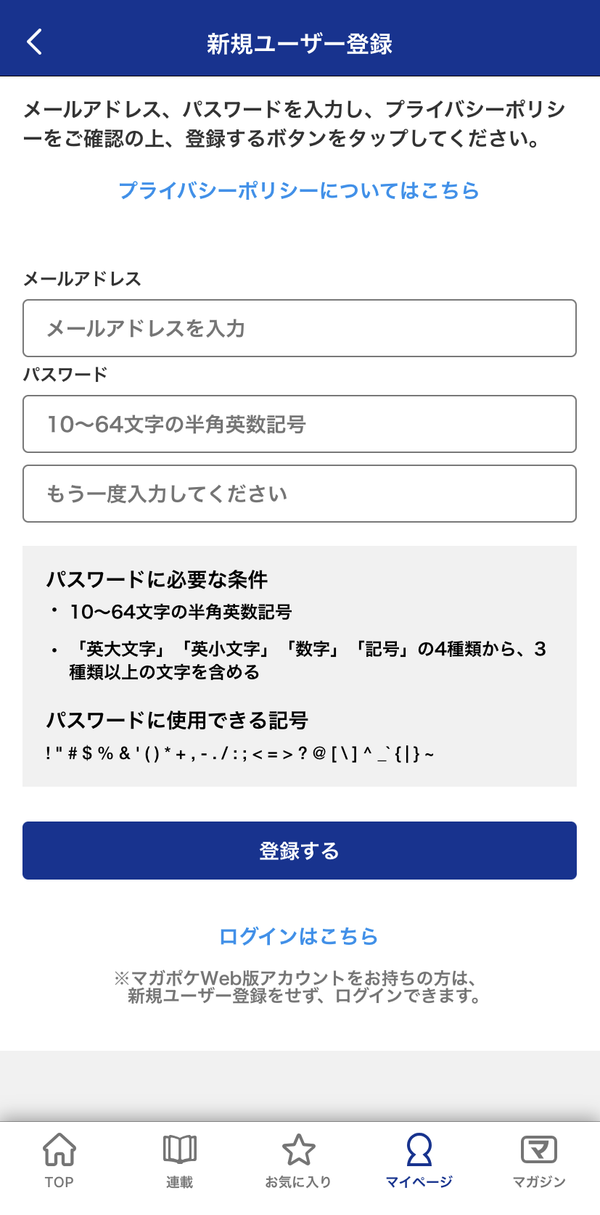 登録するメールアドレスとパスワードを入力