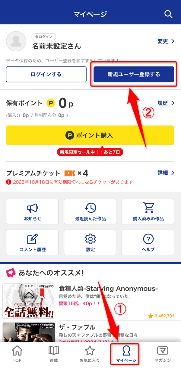 マイページから新規登録に進む