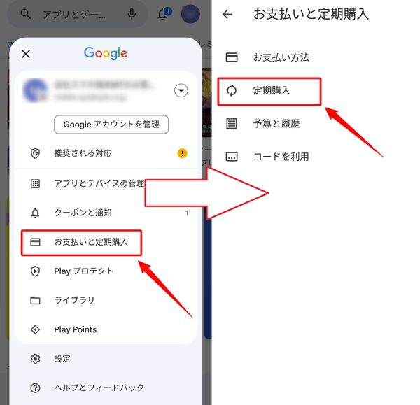 定期購入の一覧を開く