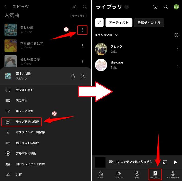 楽曲をライブラリに追加できる
