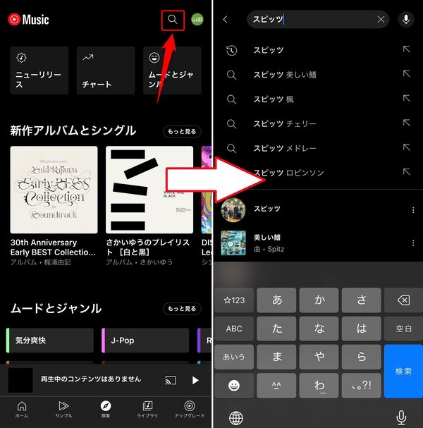 「探索」タブから楽曲を検索できる