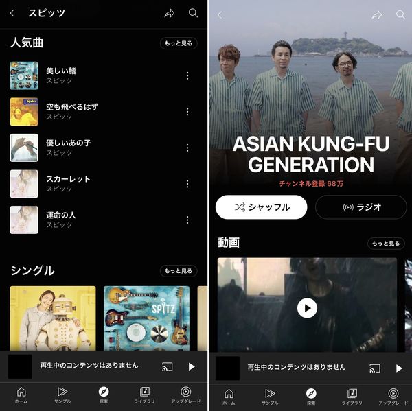 アーティストページから聴きたい曲を選ぶ