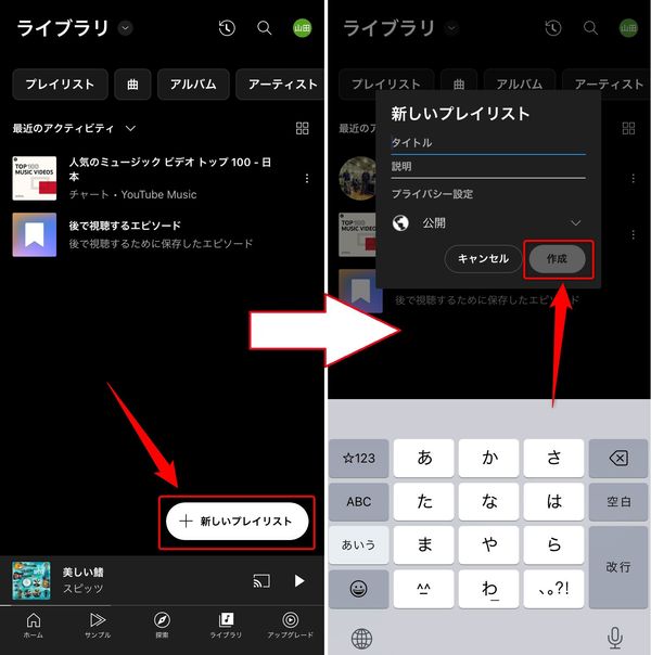 ライブラリからプレイリスト作成へ