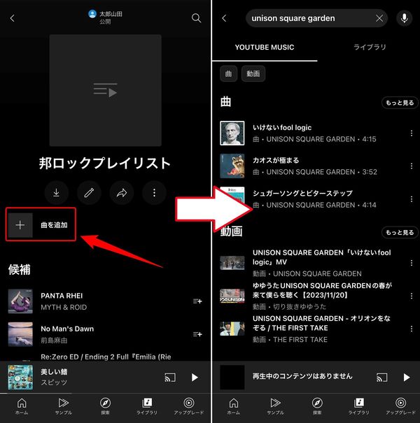 追加する楽曲を選ぶ