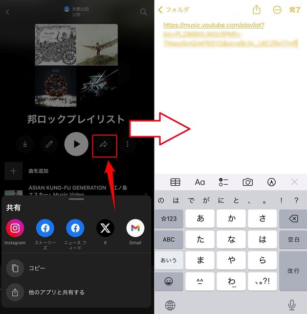 URLでプレイリストをシェア