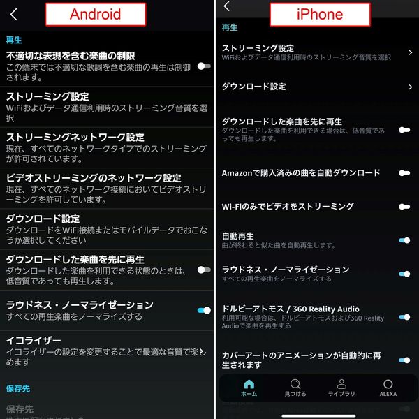 iPhone版にはイコライザーがない