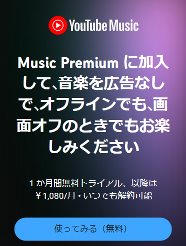 YouTube Music Premium