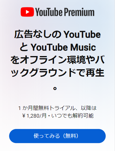 YouTube Premium