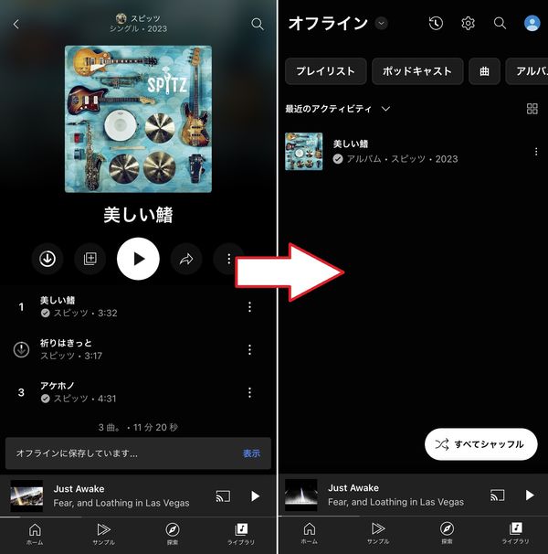 楽曲をダウンロードしてオフライン再生