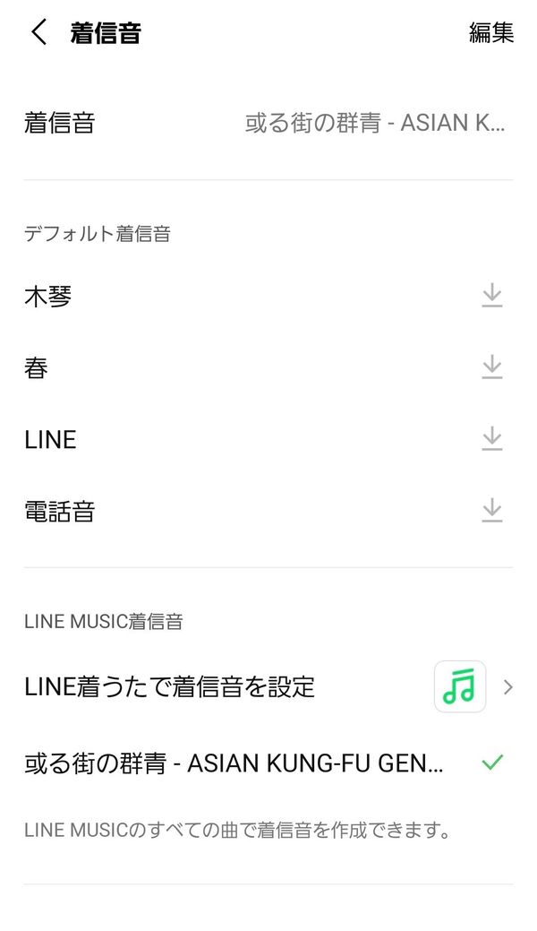 着信音を何度でも変更できる