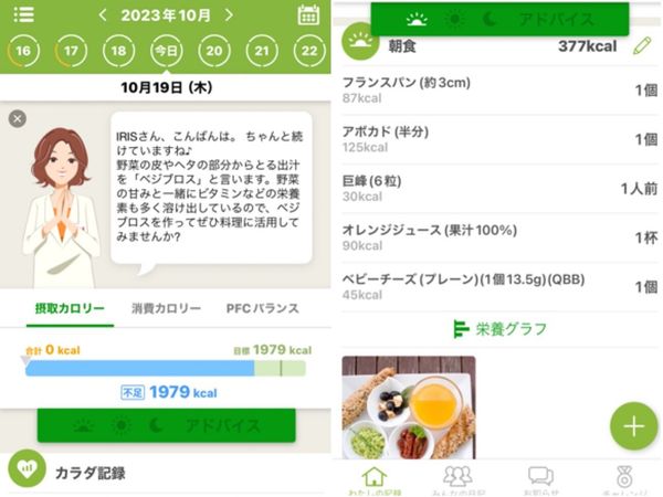 食事管理を行う