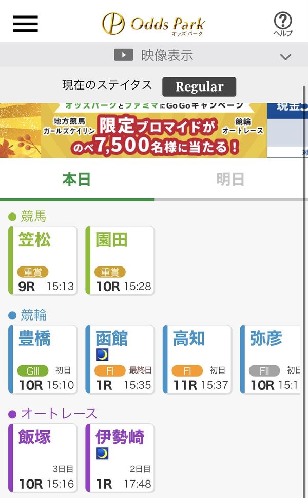 『オッズパーク』