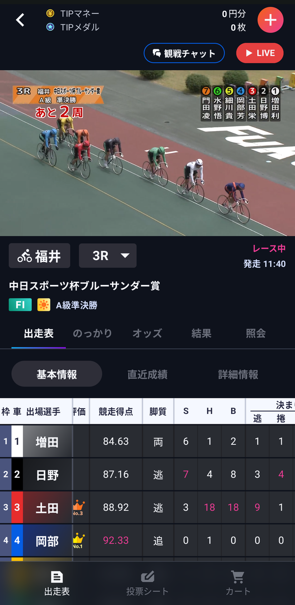 『TIPSTAR（ティップスター）』実際のアプリ画像