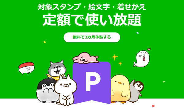 LINEスタンプ プレミアム